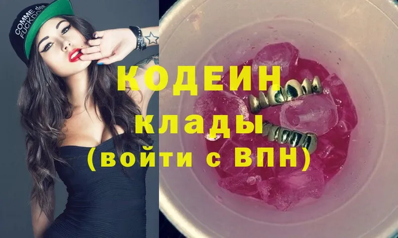 купить закладку  Белозерск  маркетплейс какой сайт  Codein Purple Drank 